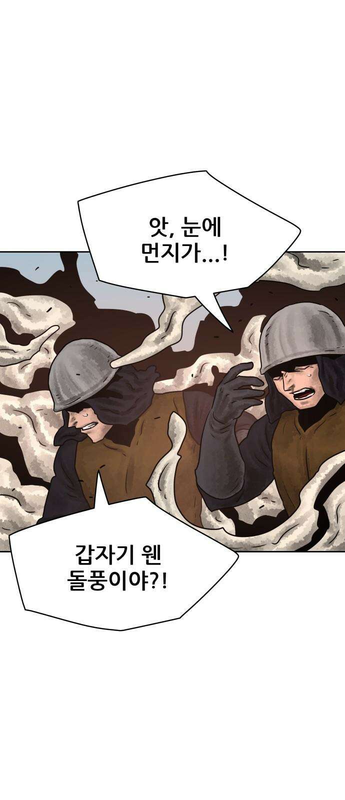 용사참수인 129화 11