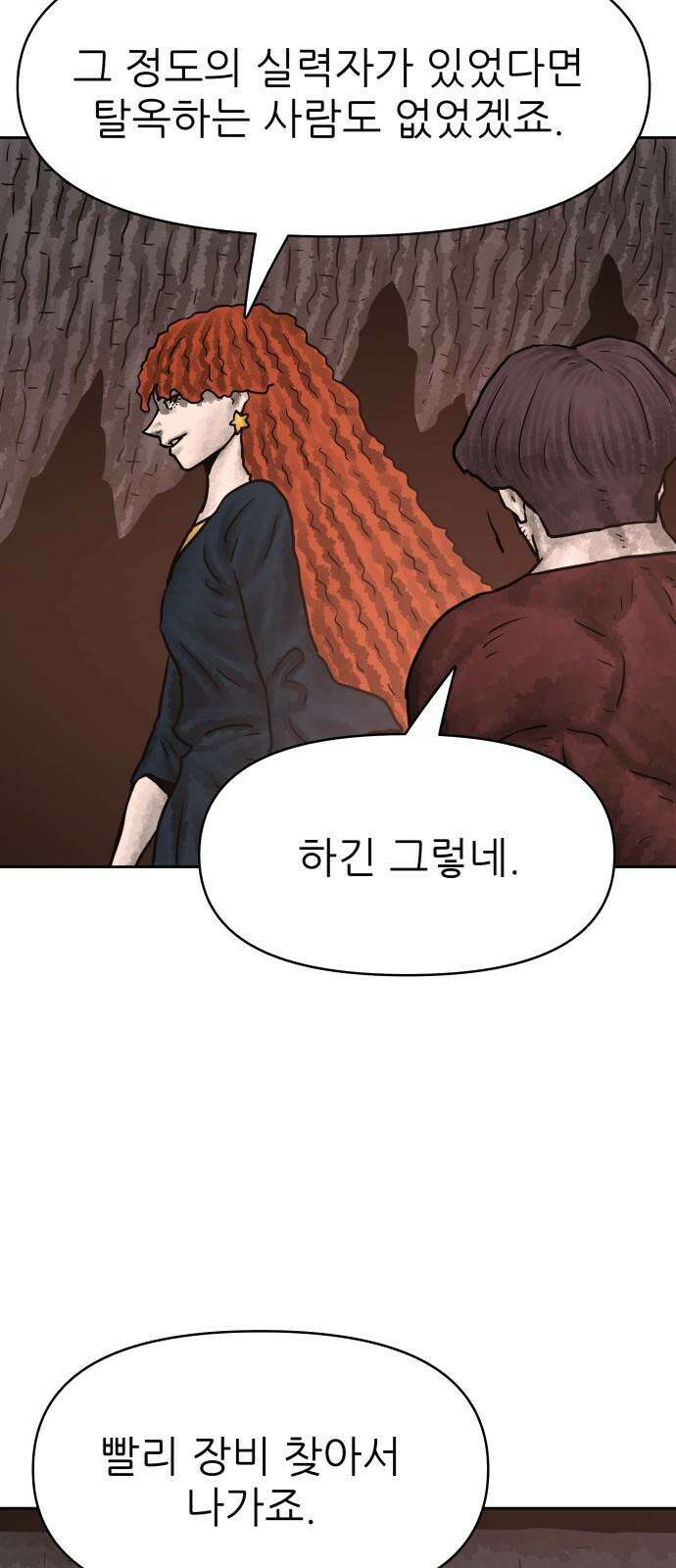 용사참수인 129화 14