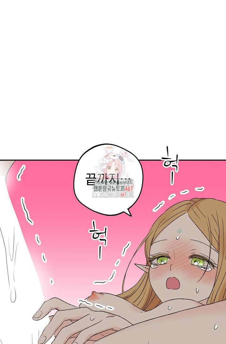 엘프의 짝짓기 37화(시즌 1 완결) 1