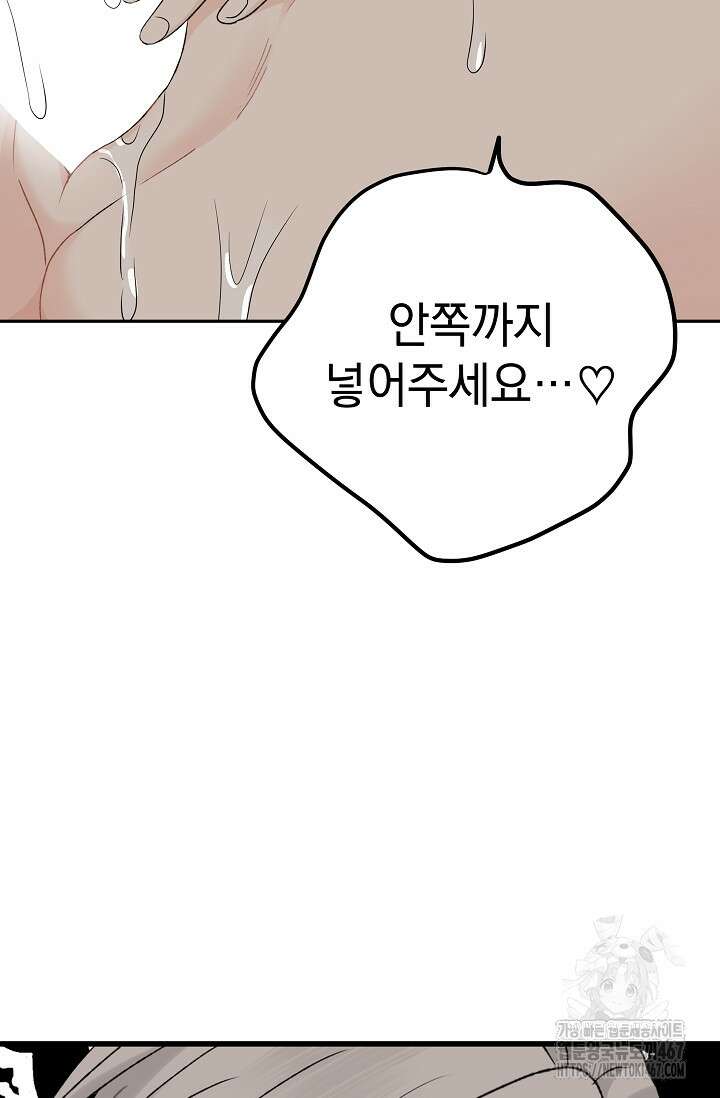 엘프의 짝짓기 37화(시즌 1 완결) 2