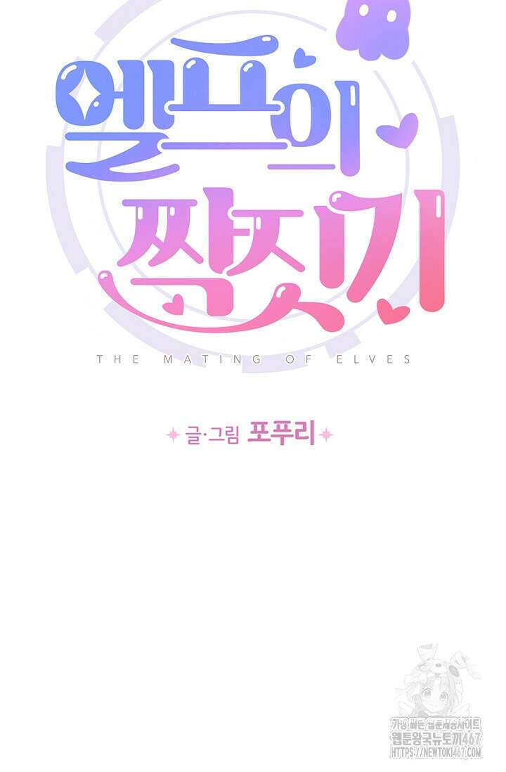 엘프의 짝짓기 37화(시즌 1 완결) 5