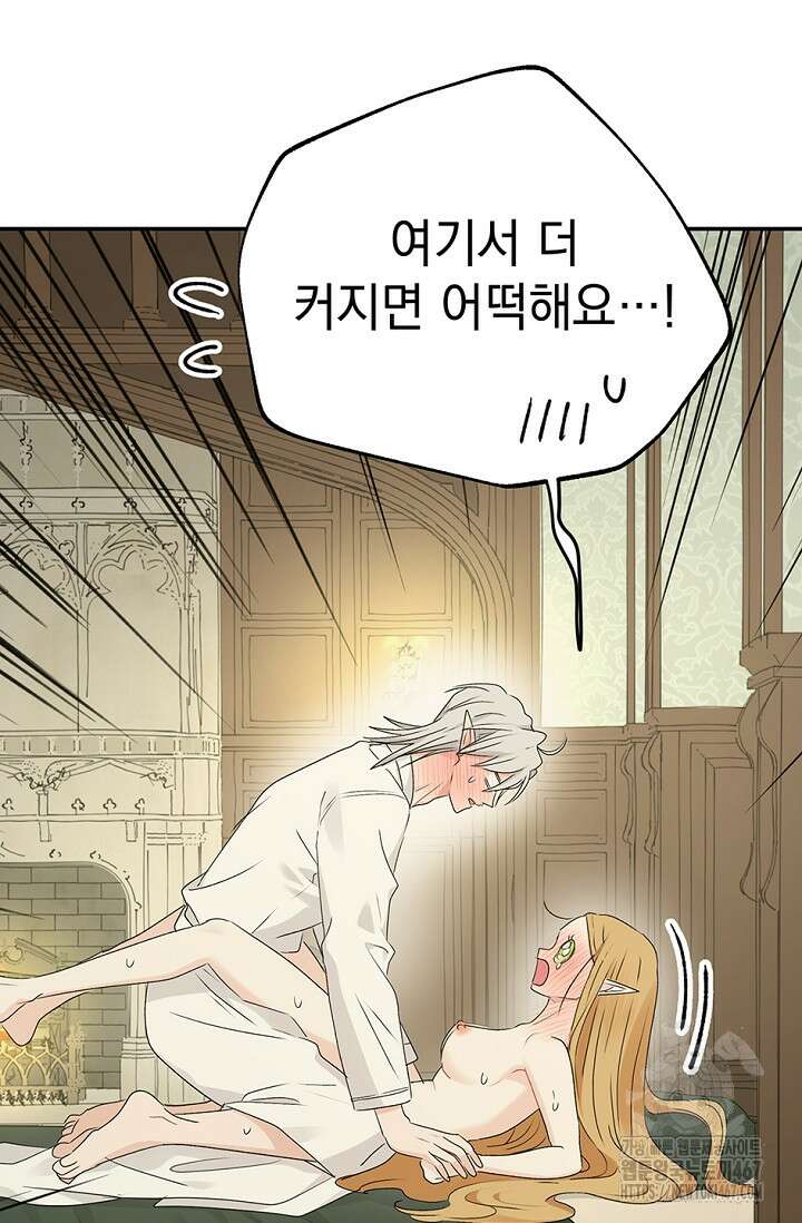 엘프의 짝짓기 37화(시즌 1 완결) 8