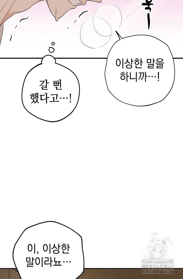 엘프의 짝짓기 37화(시즌 1 완결) 10