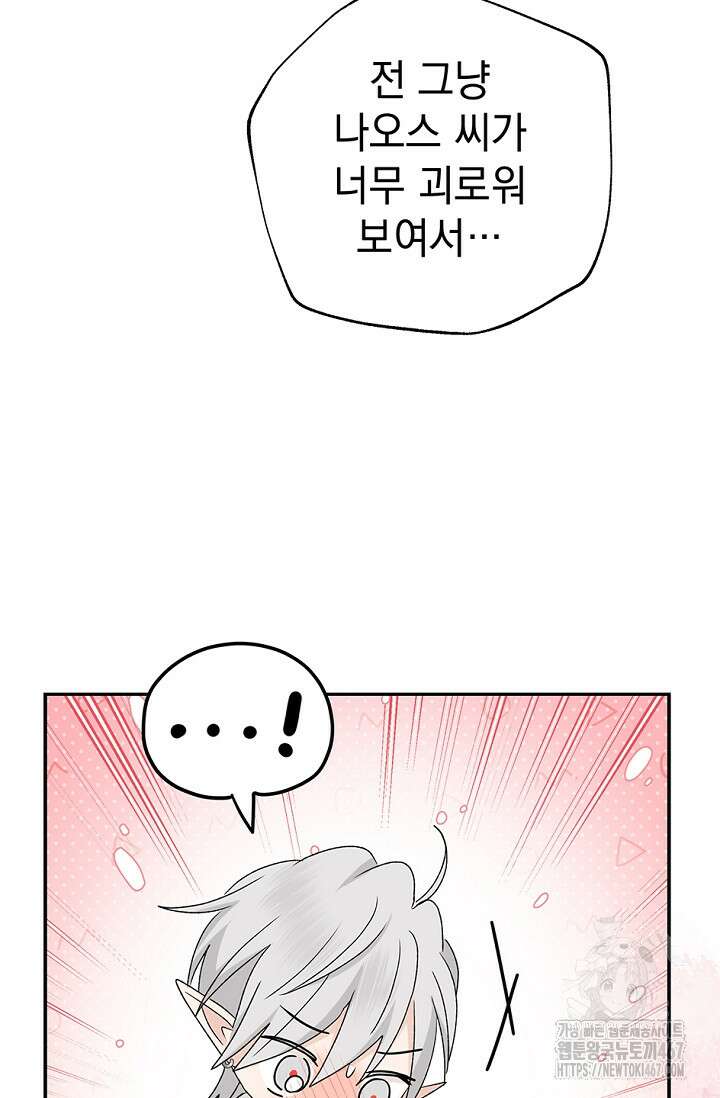 엘프의 짝짓기 37화(시즌 1 완결) 12