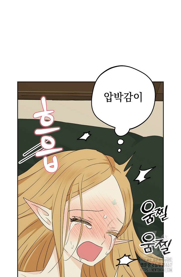엘프의 짝짓기 37화(시즌 1 완결) 22