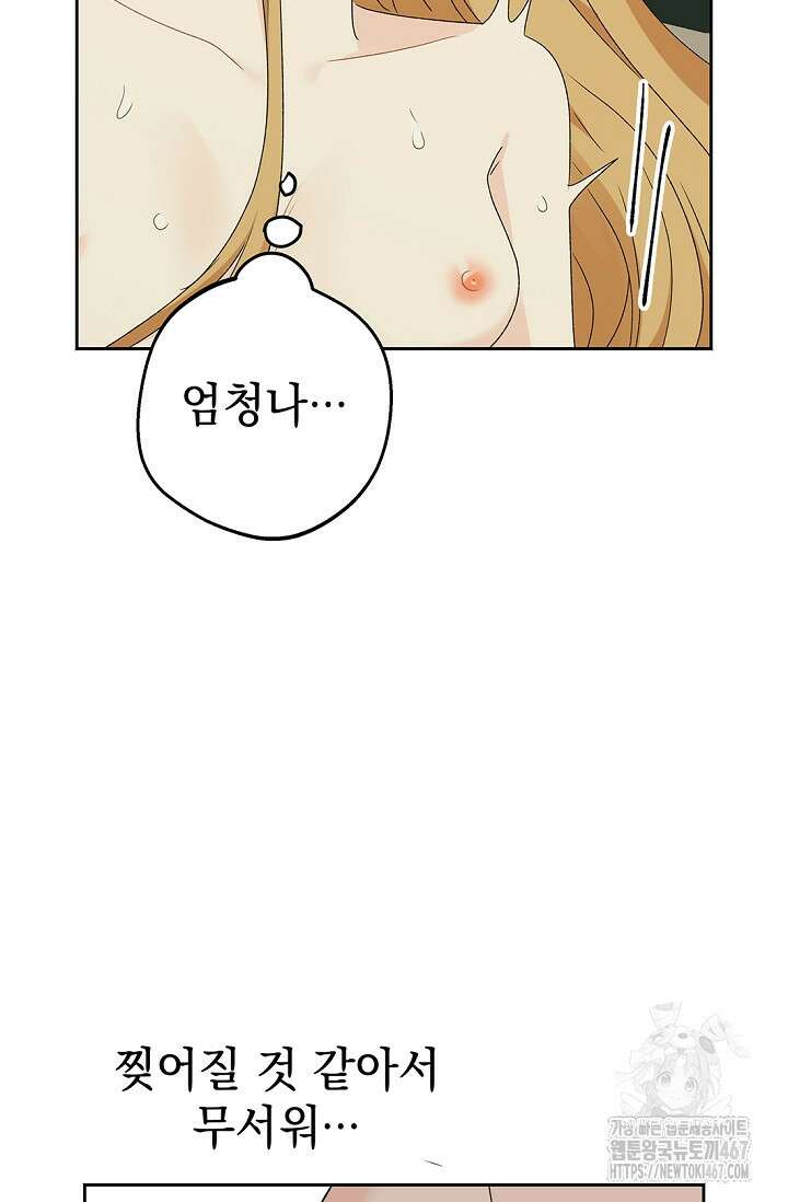 엘프의 짝짓기 37화(시즌 1 완결) 23