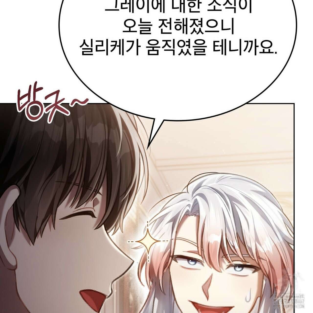 적국의 왕자로 사는 법 63화 6