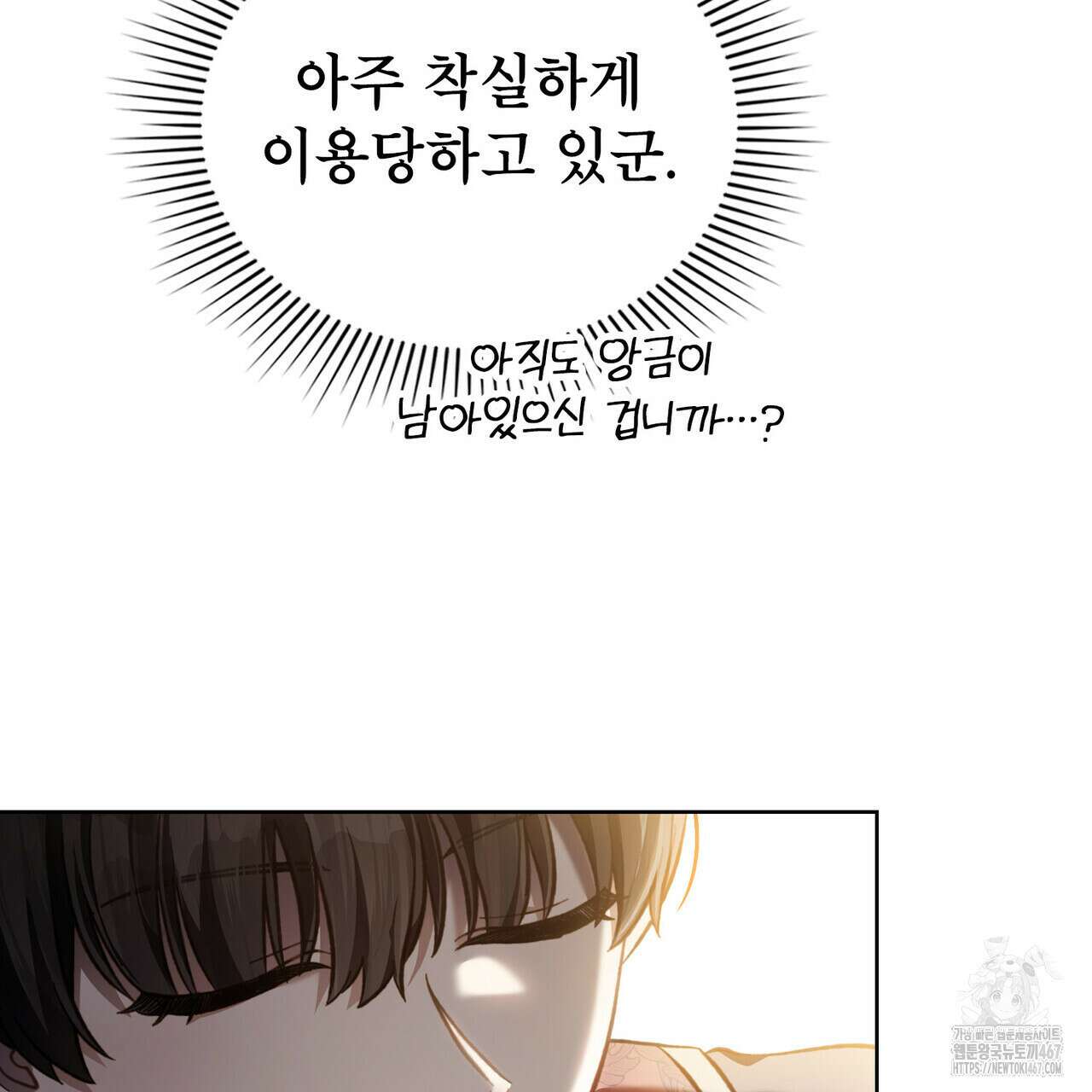 적국의 왕자로 사는 법 63화 8