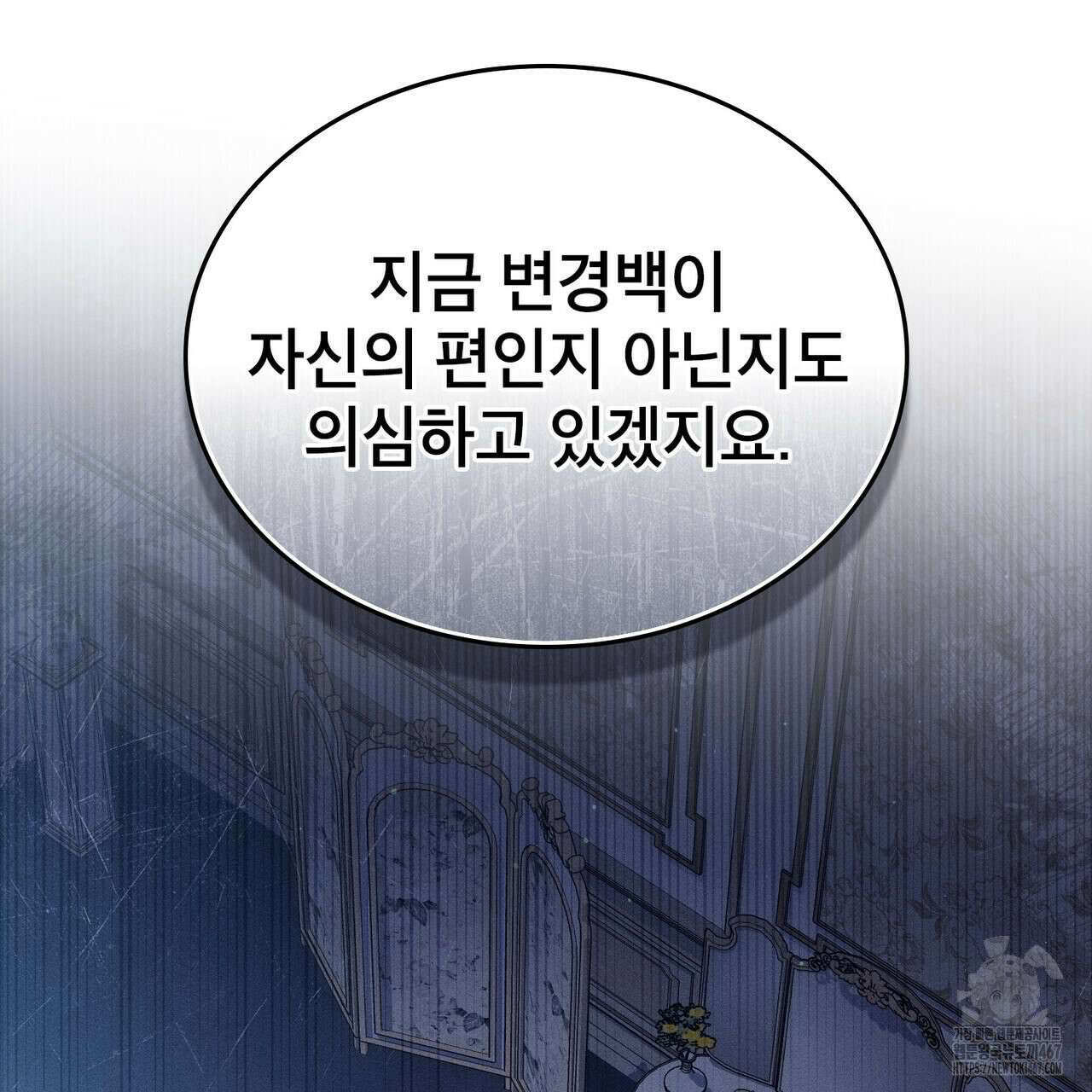적국의 왕자로 사는 법 63화 10