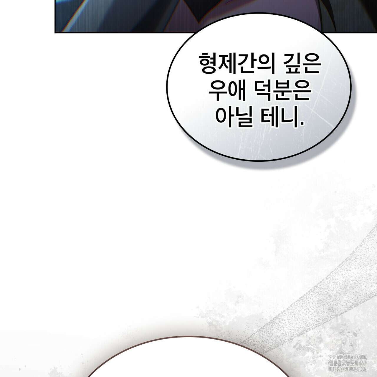 적국의 왕자로 사는 법 63화 13