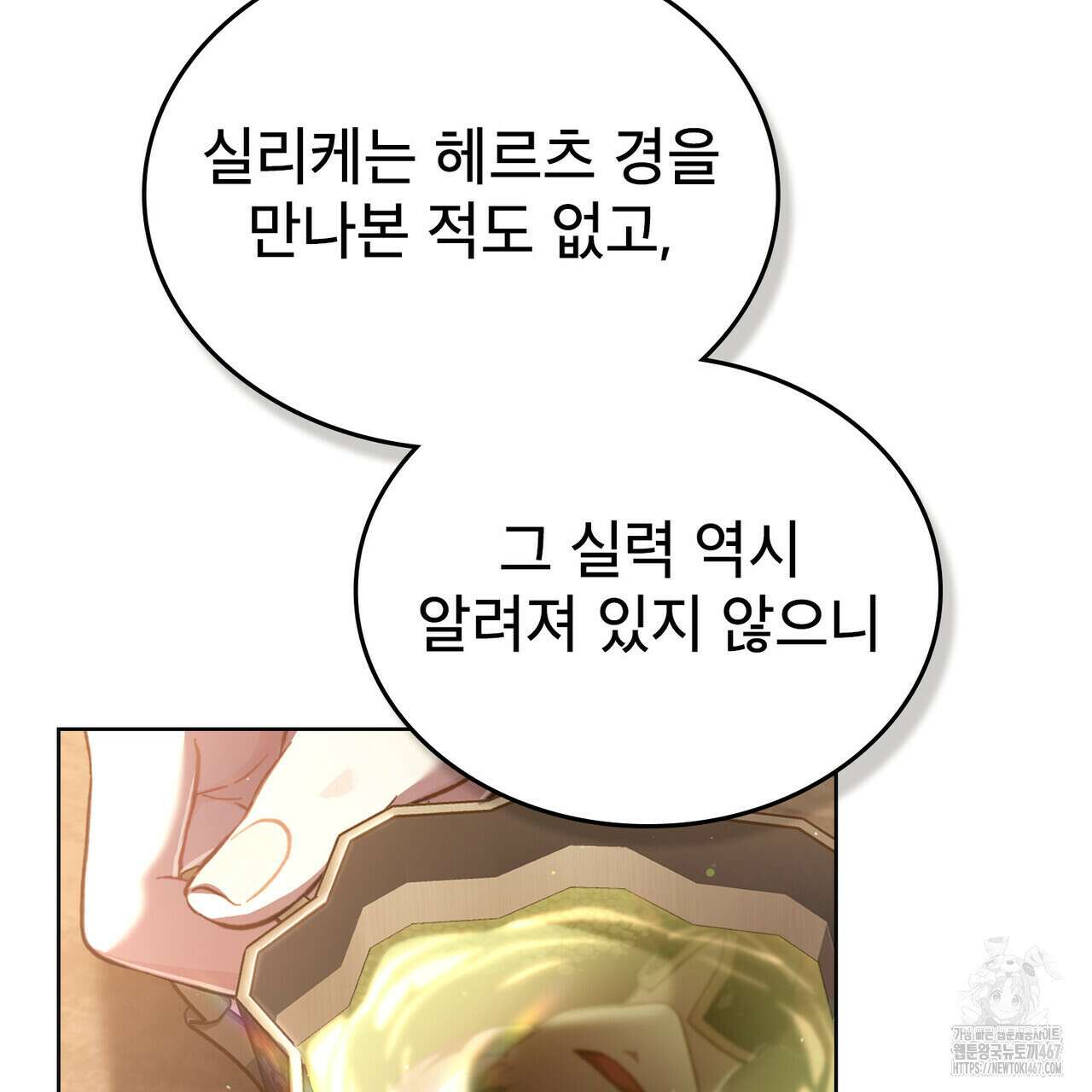적국의 왕자로 사는 법 63화 21