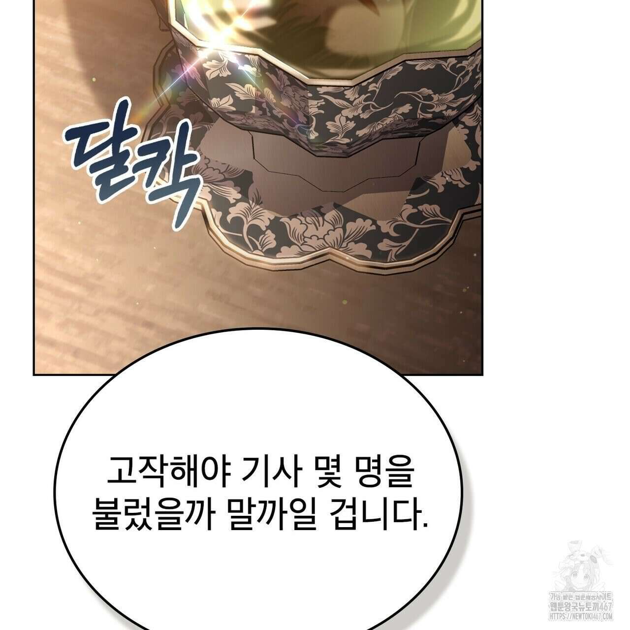적국의 왕자로 사는 법 63화 22
