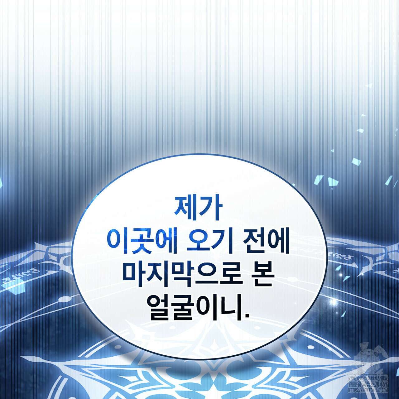 적국의 왕자로 사는 법 63화 27