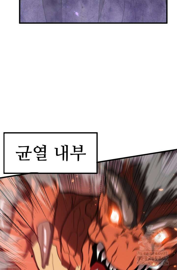만년 후 미래에서 레벨업 152화 3