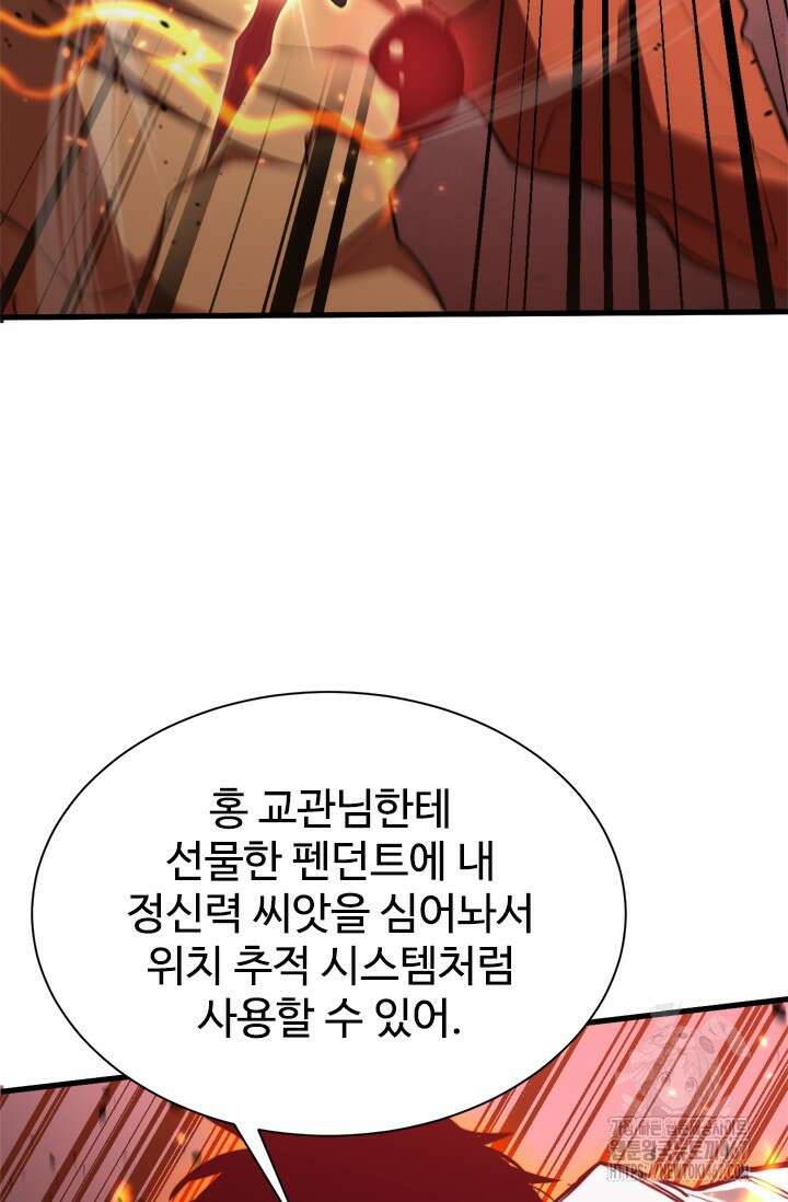 만년 후 미래에서 레벨업 152화 6