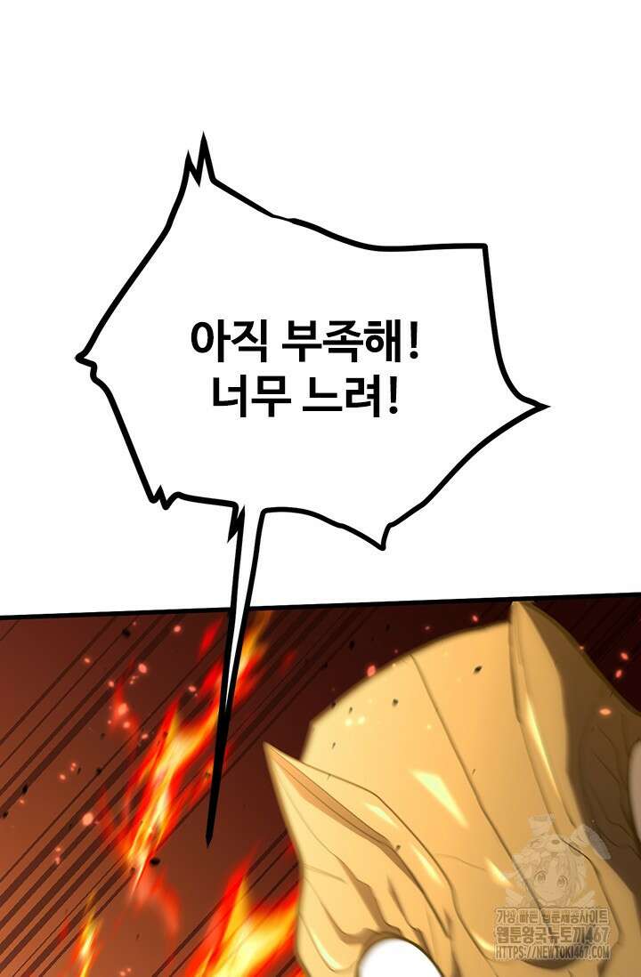 만년 후 미래에서 레벨업 152화 24