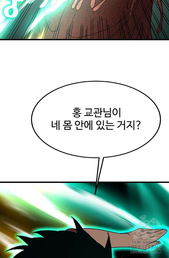 만년 후 미래에서 레벨업 152화 63