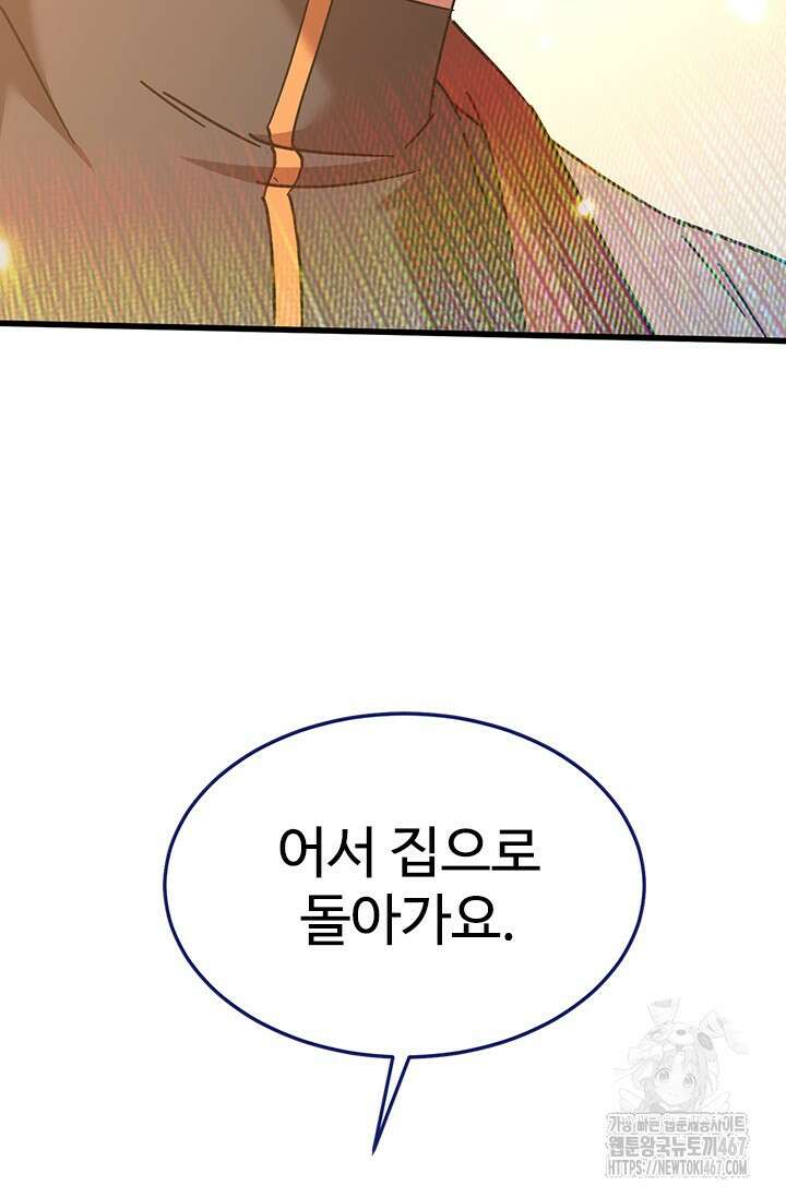 만년 후 미래에서 레벨업 152화 87