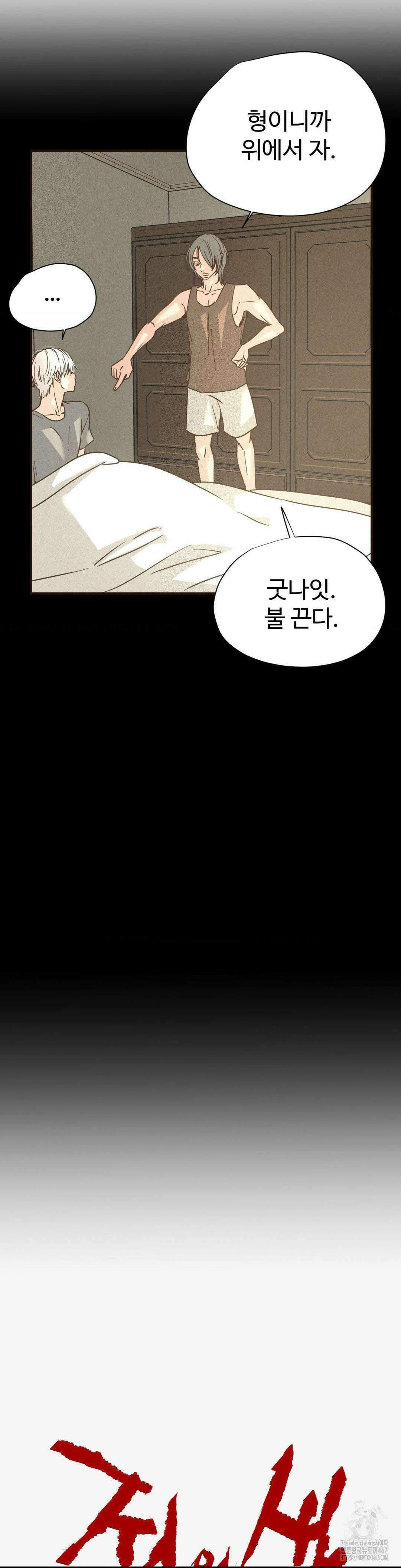 죄의 색 : 순결한 죄2 15화 3