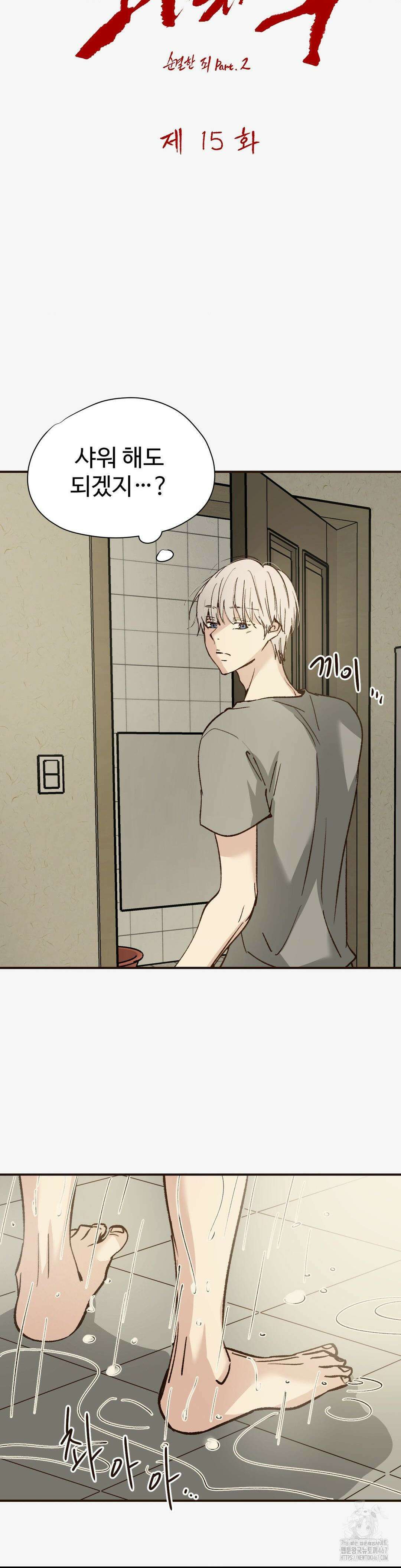 죄의 색 : 순결한 죄2 15화 4