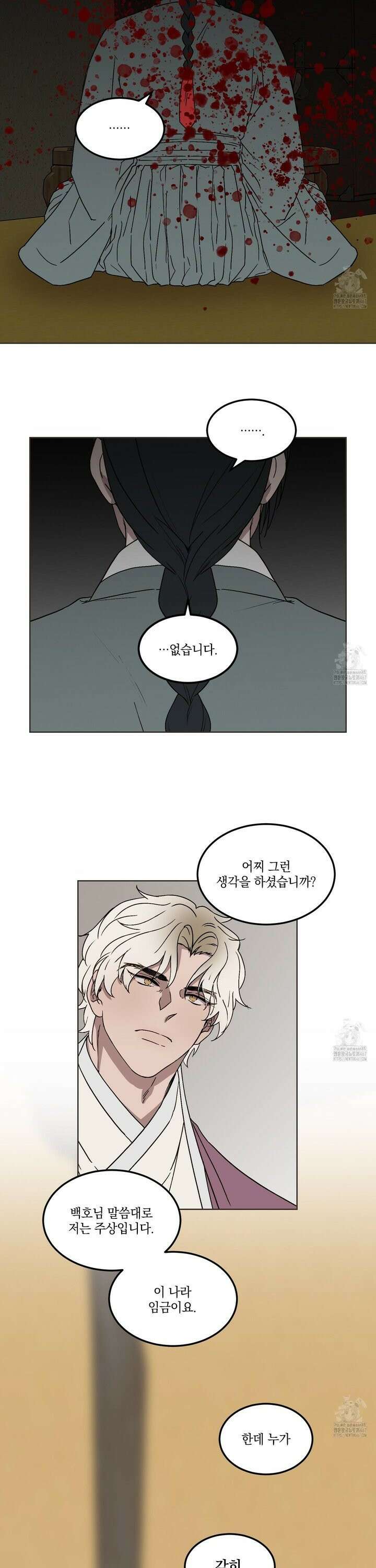 백호의 왕 7화 2