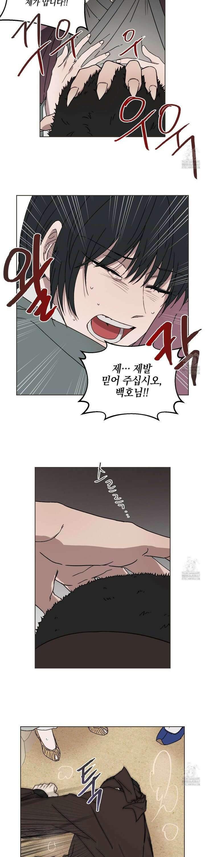 백호의 왕 7화 8