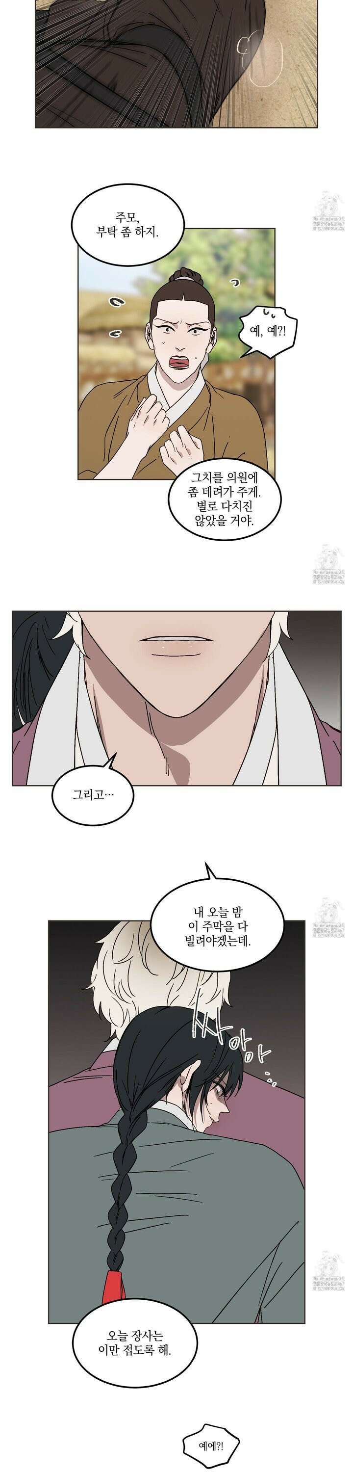 백호의 왕 7화 9