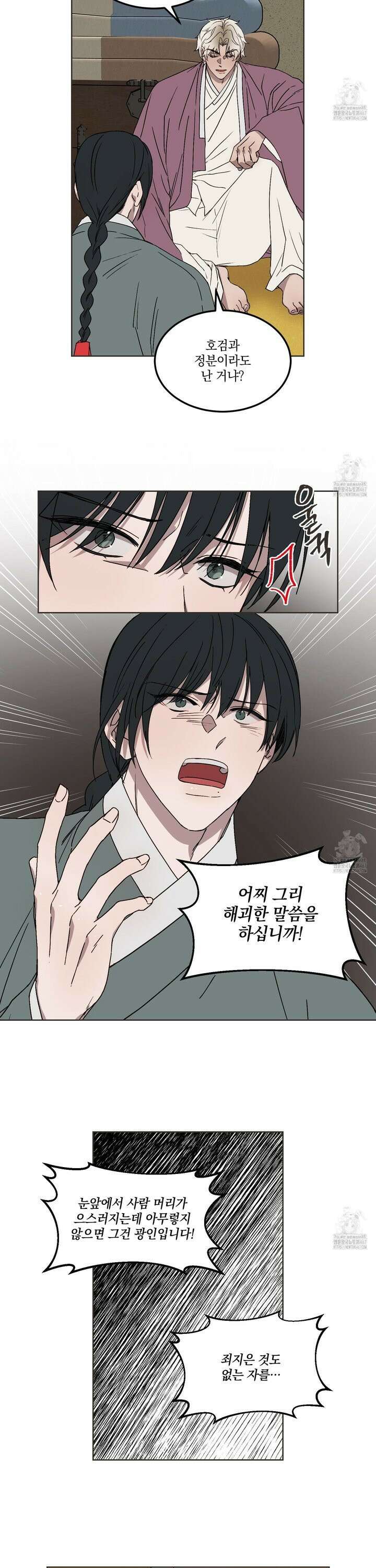 백호의 왕 7화 11