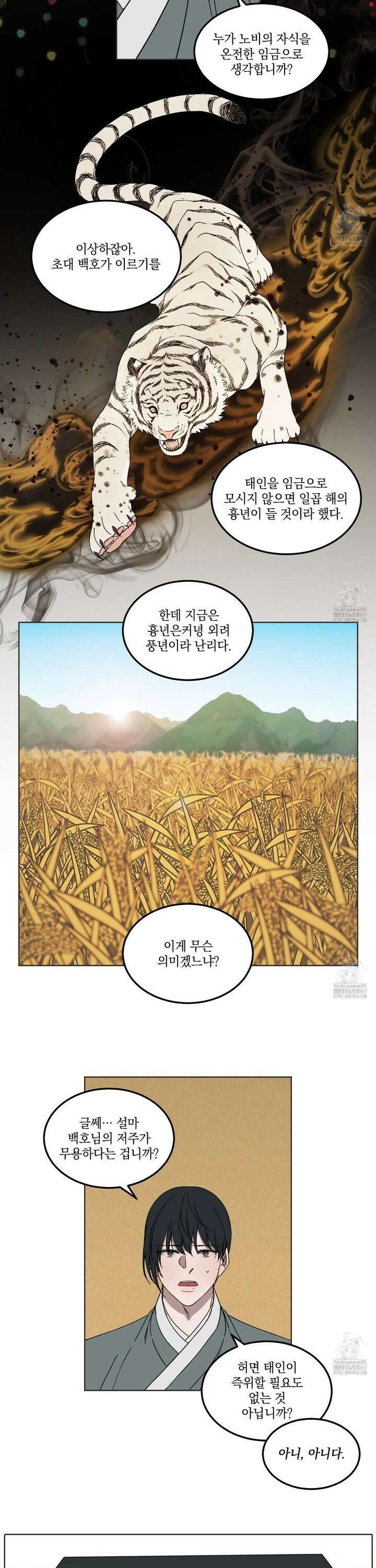 백호의 왕 7화 15