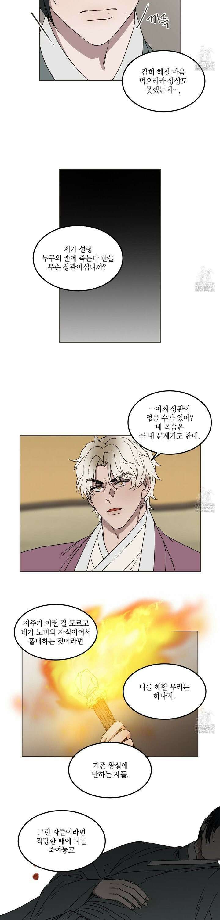 백호의 왕 7화 17