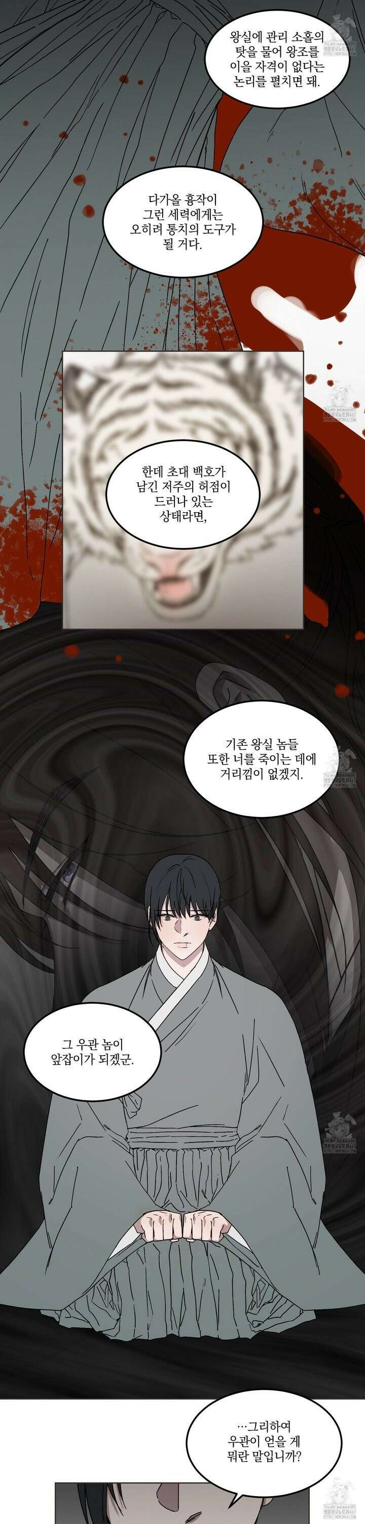 백호의 왕 7화 18