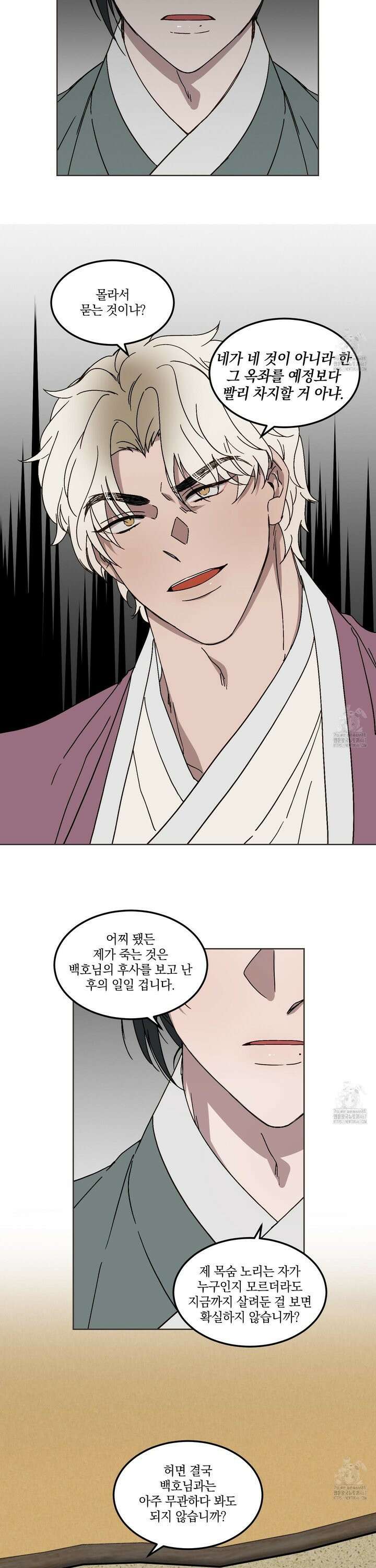 백호의 왕 7화 19