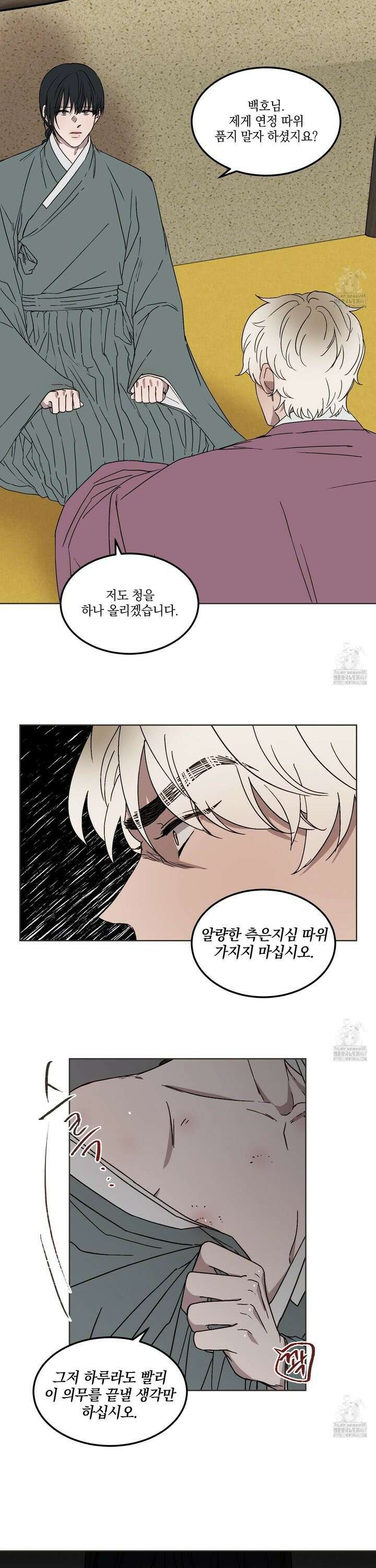백호의 왕 7화 20