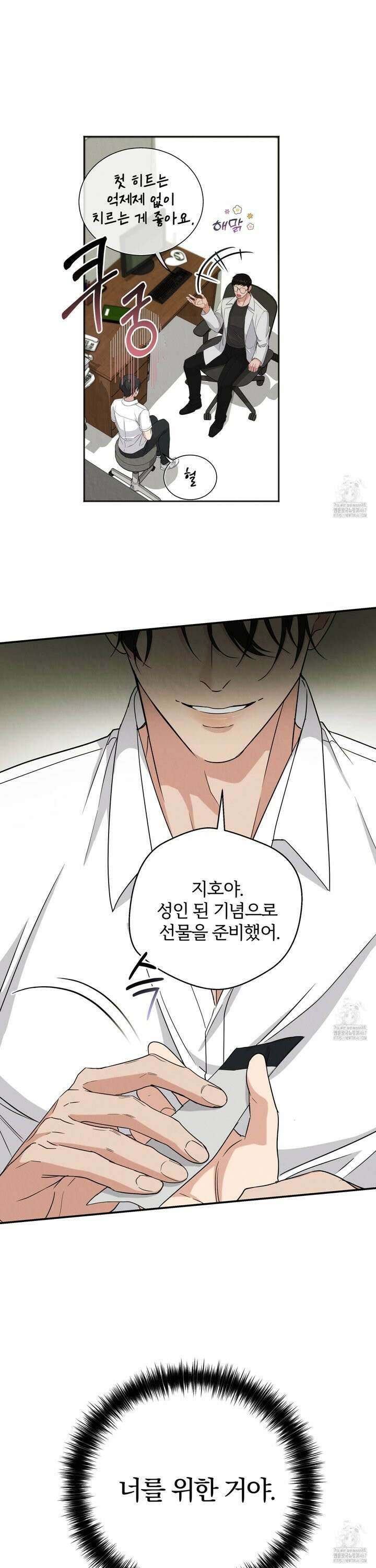 인기만점! 히트사이클 패키지 1화 4