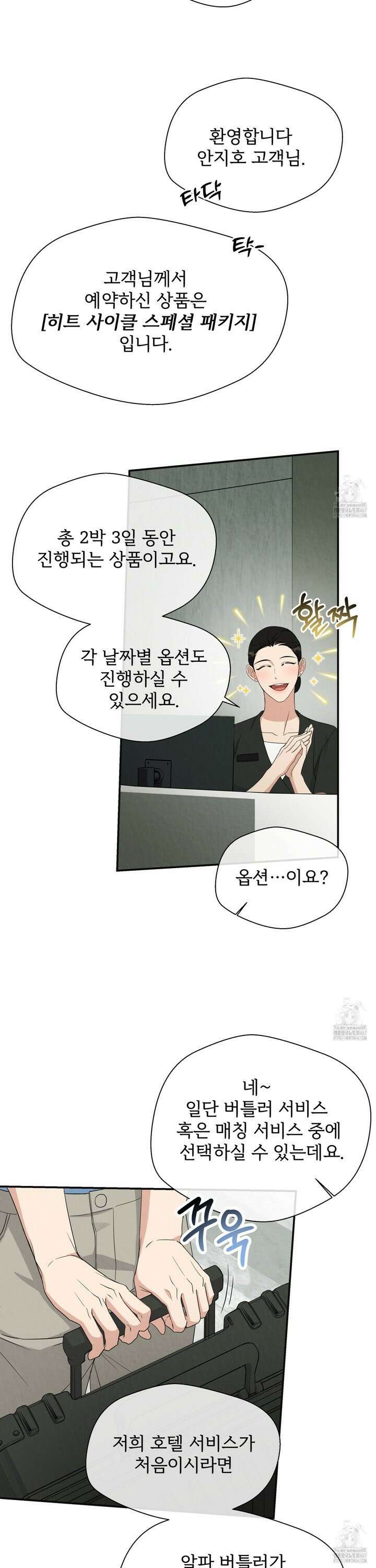 인기만점! 히트사이클 패키지 1화 7