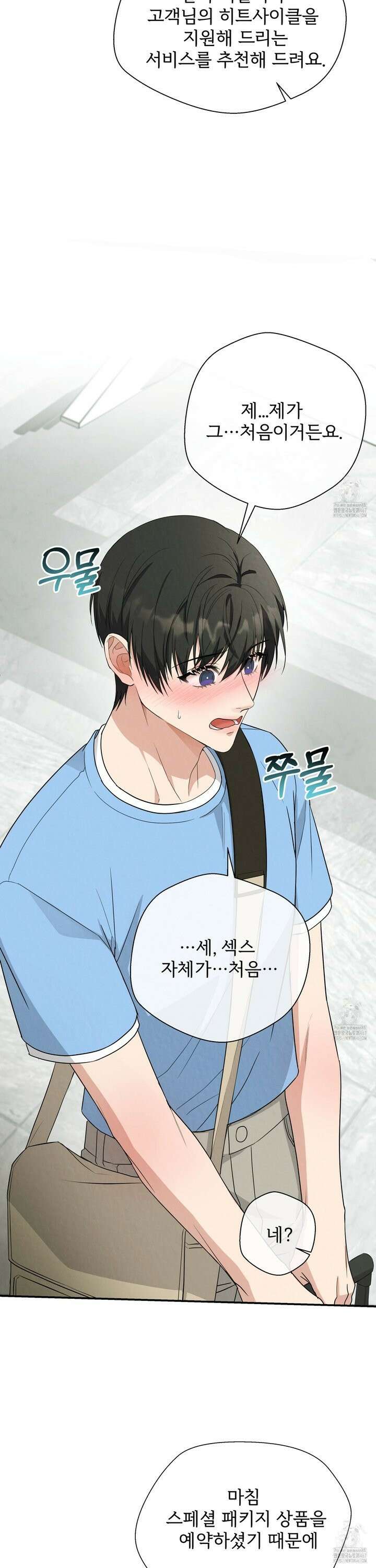 인기만점! 히트사이클 패키지 1화 8