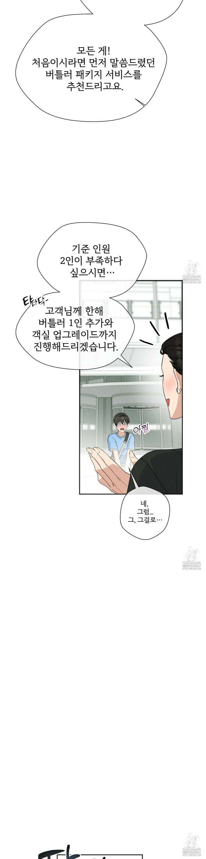인기만점! 히트사이클 패키지 1화 9