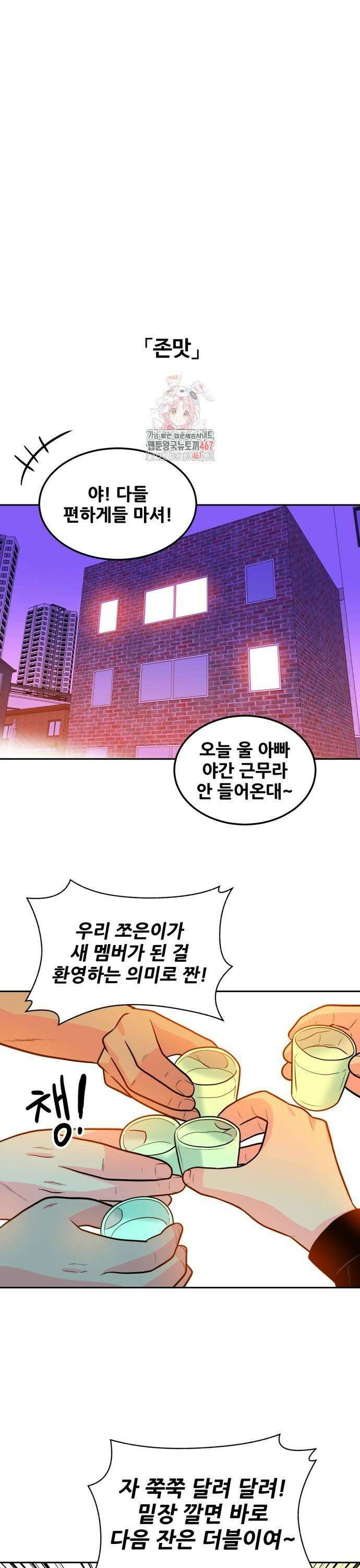 조은학생 6화 : 어디서 봤더라? 1