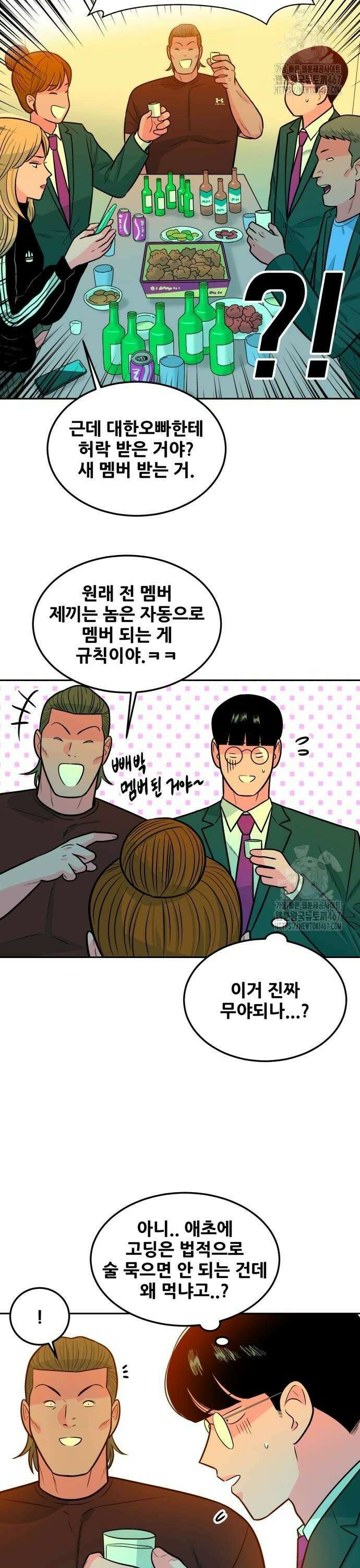 조은학생 6화 : 어디서 봤더라? 2
