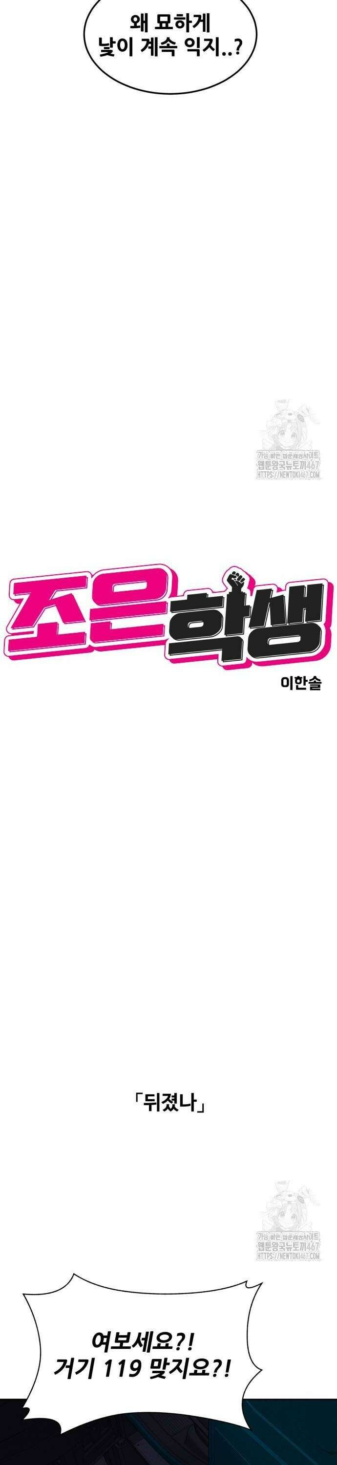조은학생 6화 : 어디서 봤더라? 6