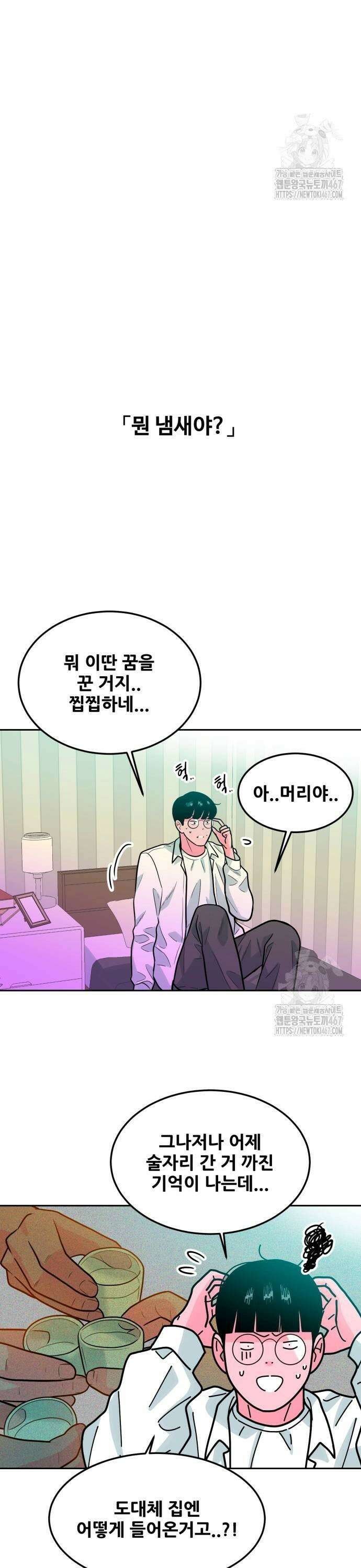 조은학생 6화 : 어디서 봤더라? 11