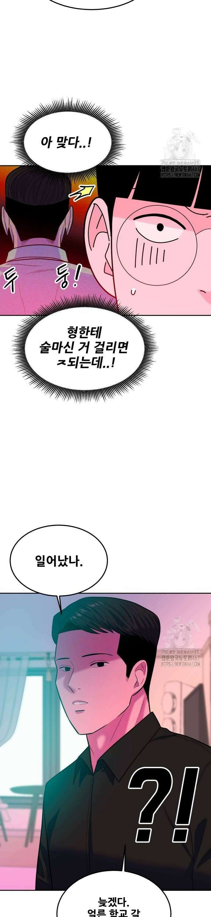 조은학생 6화 : 어디서 봤더라? 12
