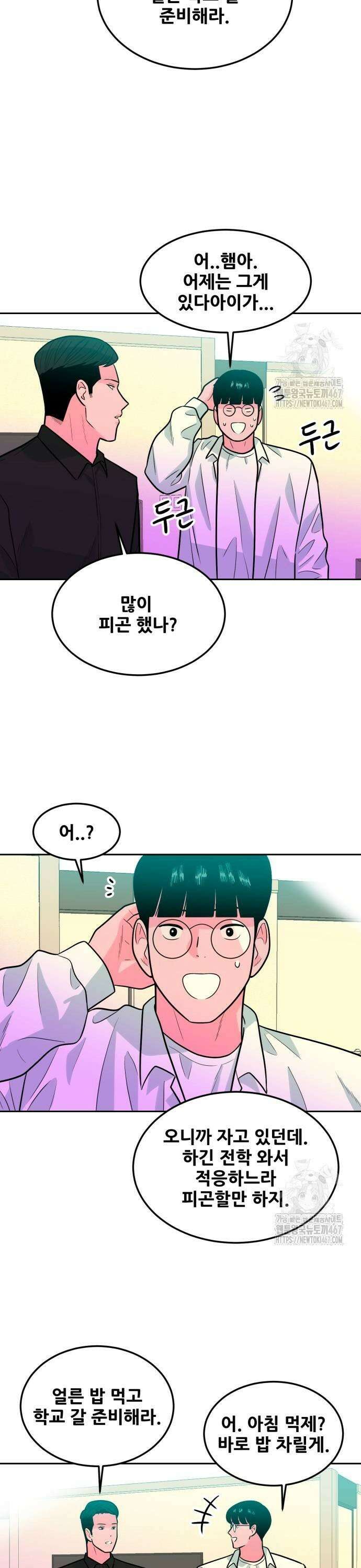 조은학생 6화 : 어디서 봤더라? 13