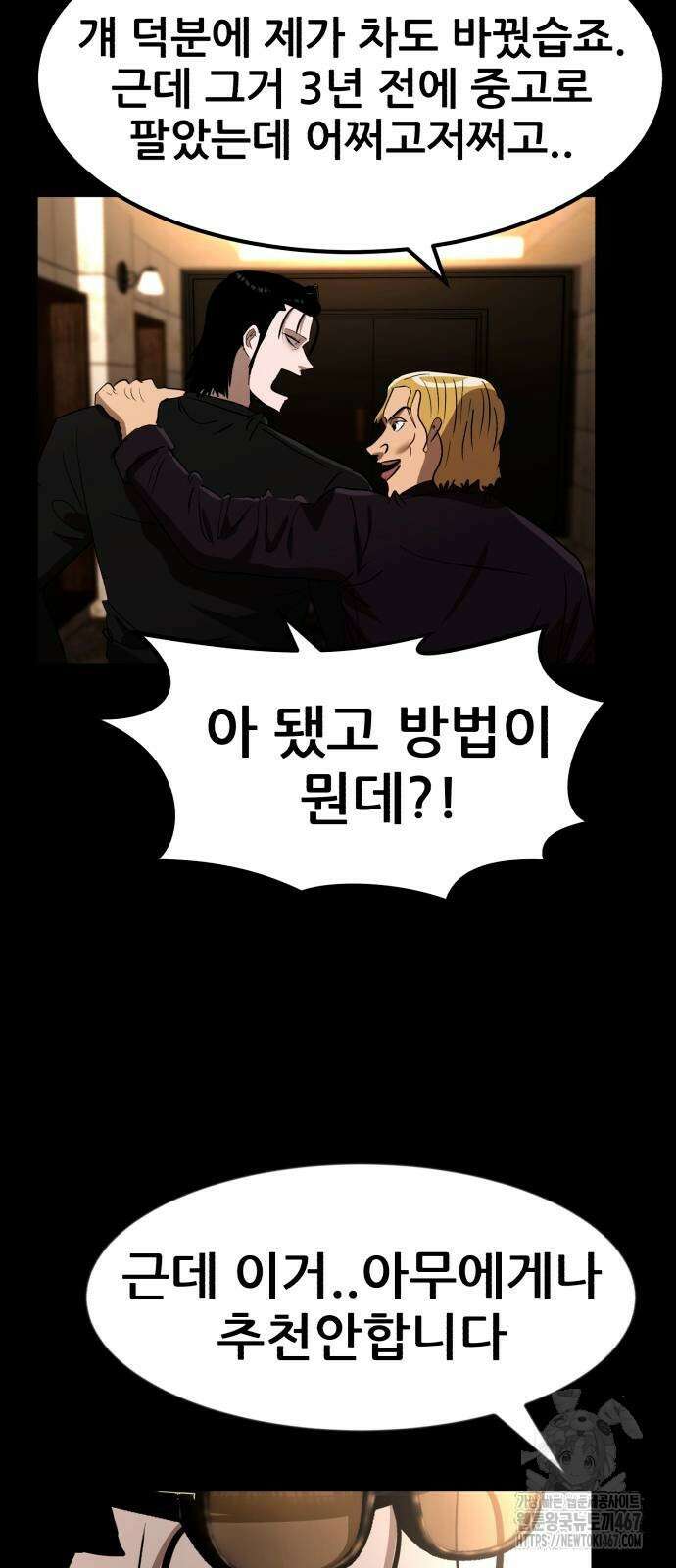 돈구멍 30화 27