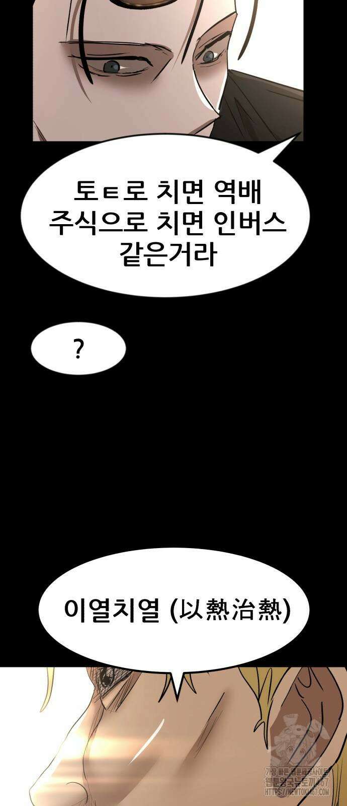 돈구멍 30화 28