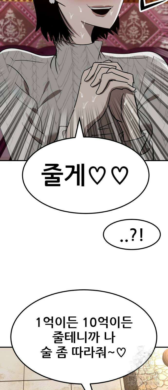 돈구멍 30화 71