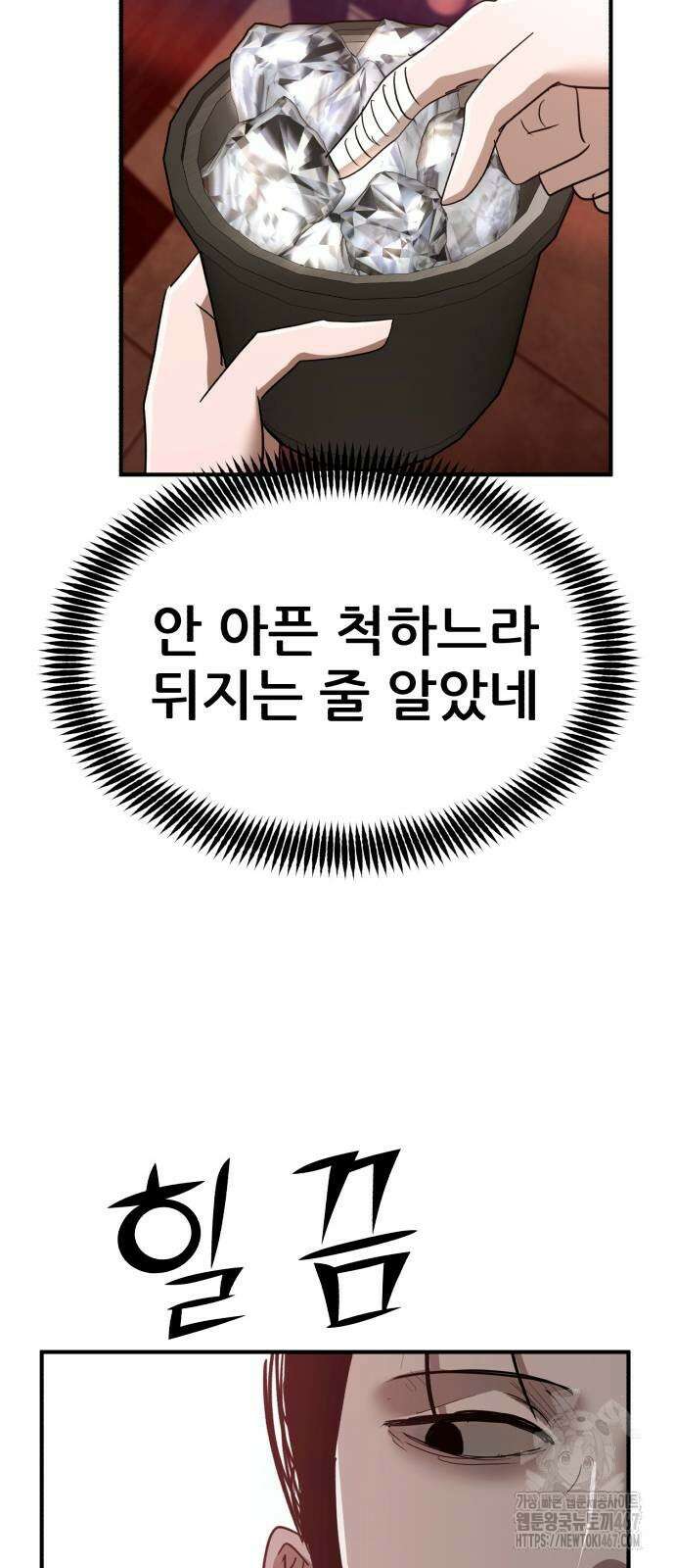돈구멍 30화 80