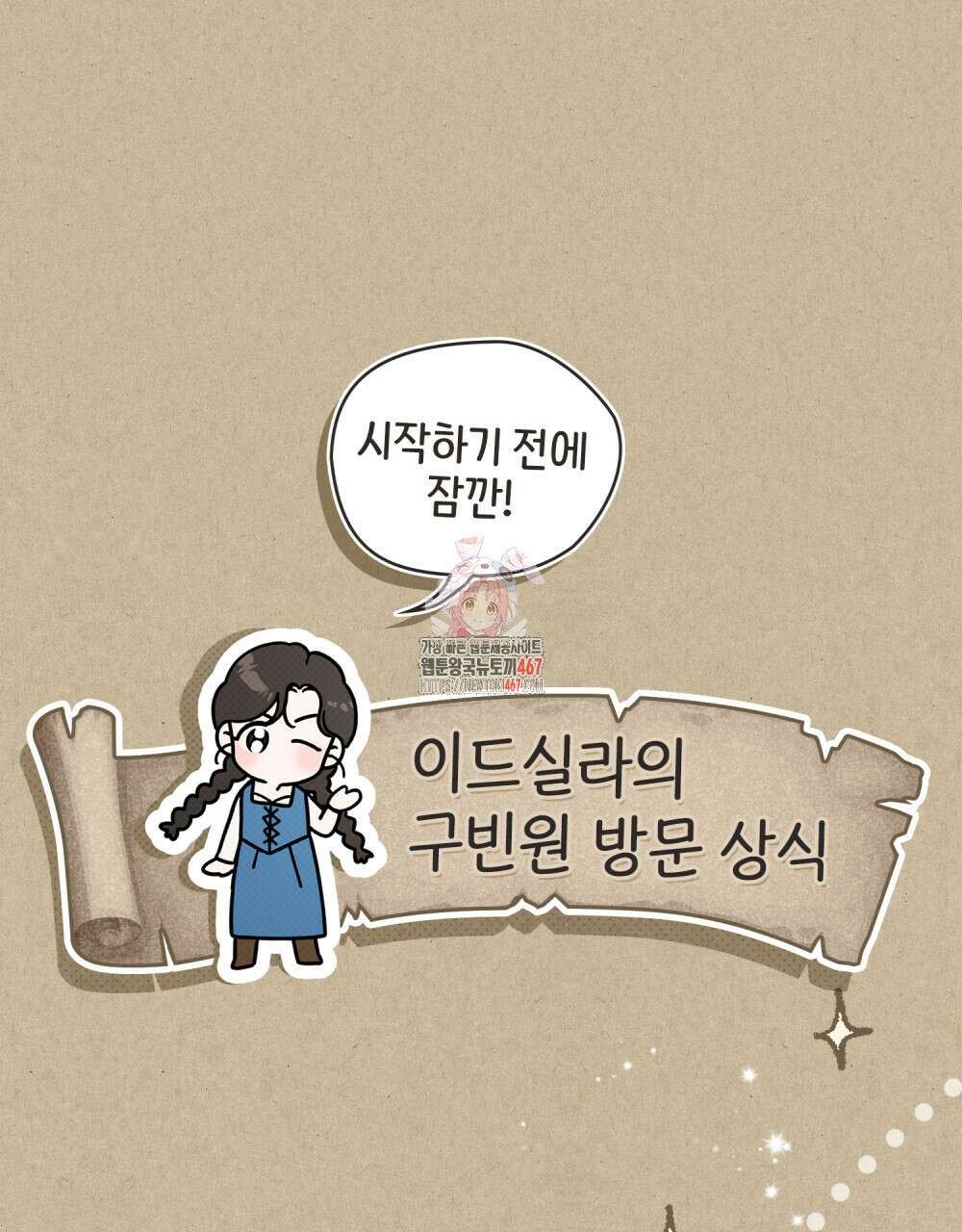 상수리나무 아래 116화 1
