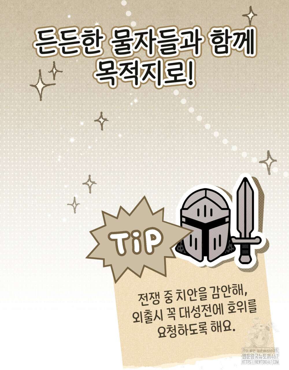 상수리나무 아래 116화 5
