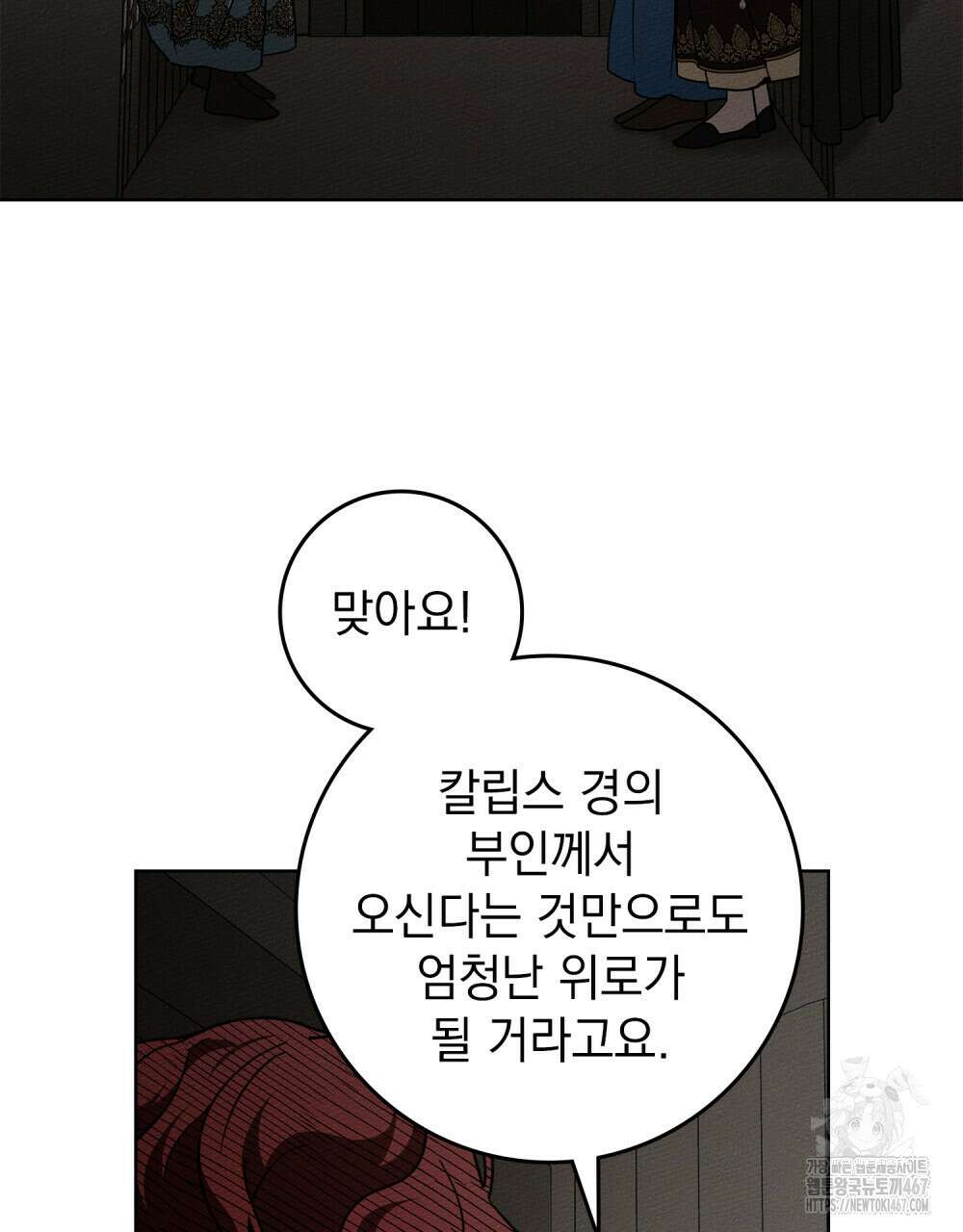 상수리나무 아래 116화 8